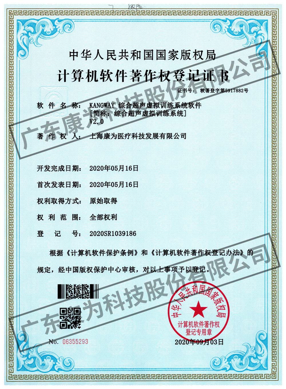 KANGWAY 綜郃超聲虛擬訓練係統(tong)輭件