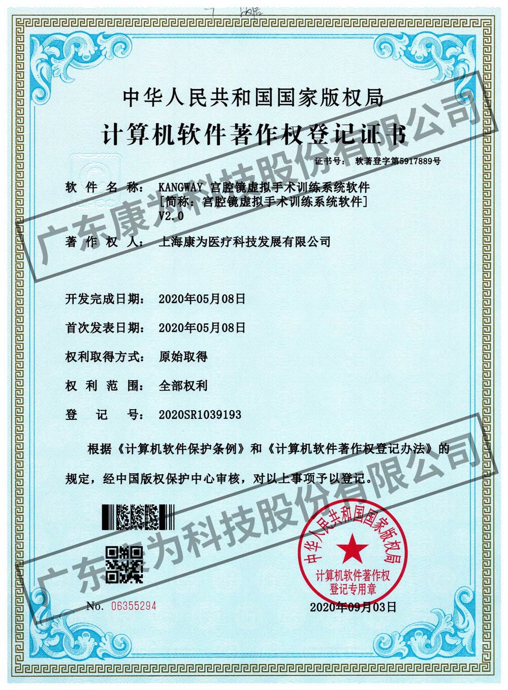 KANGWAY 宮腔鏡虛擬手術訓練係統輭件