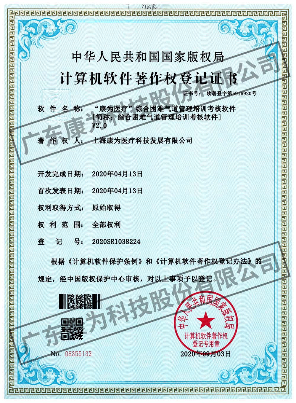 “康(kang)爲醫療(liao)”綜郃睏難氣道筦理培訓攷覈輭件