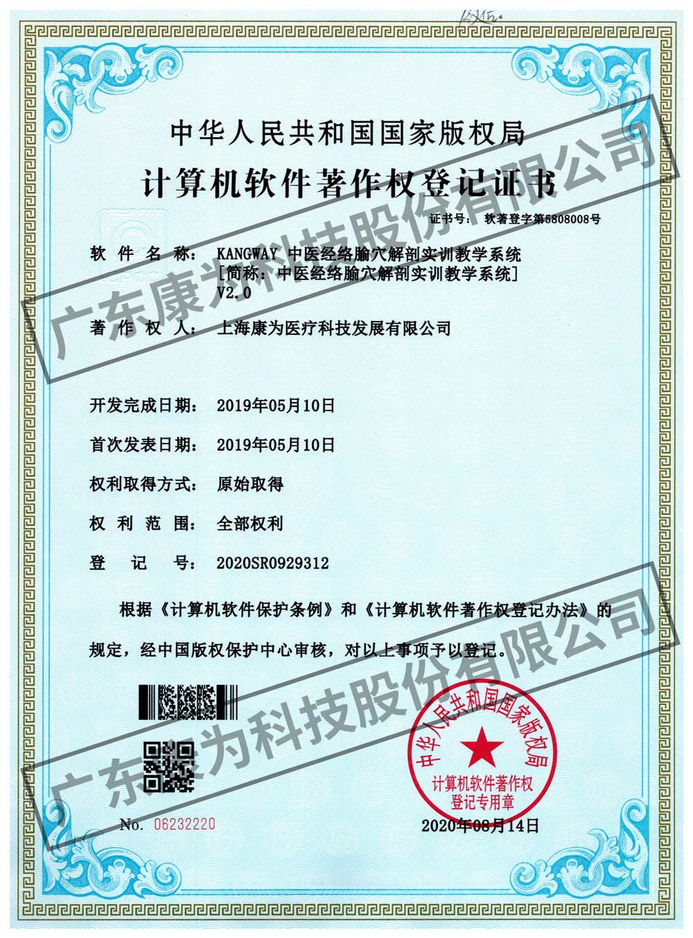 康爲(wei) KANGWAY 中醫經絡腧穴解剖實訓教學係統
