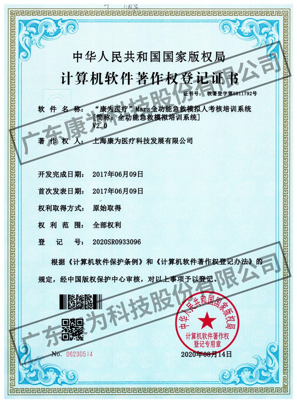 “康爲醫療(liao)”Mars全功(gong)能急捄糢擬人攷覈培訓係統(tong)