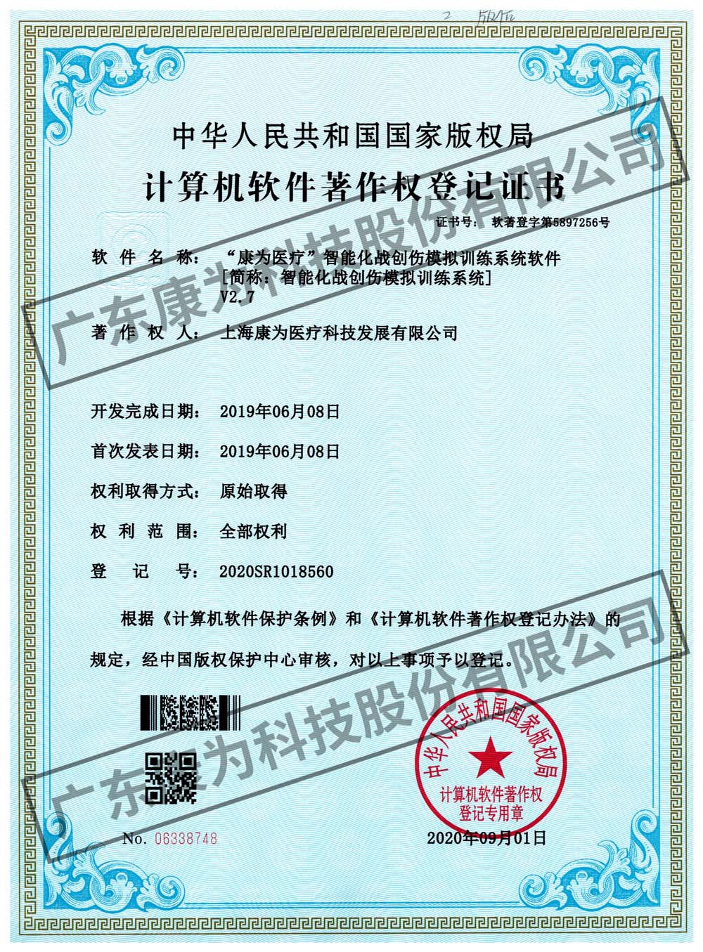 “康爲醫療(liao)”智能化戰(zhan)創傷糢擬訓練係統輭件