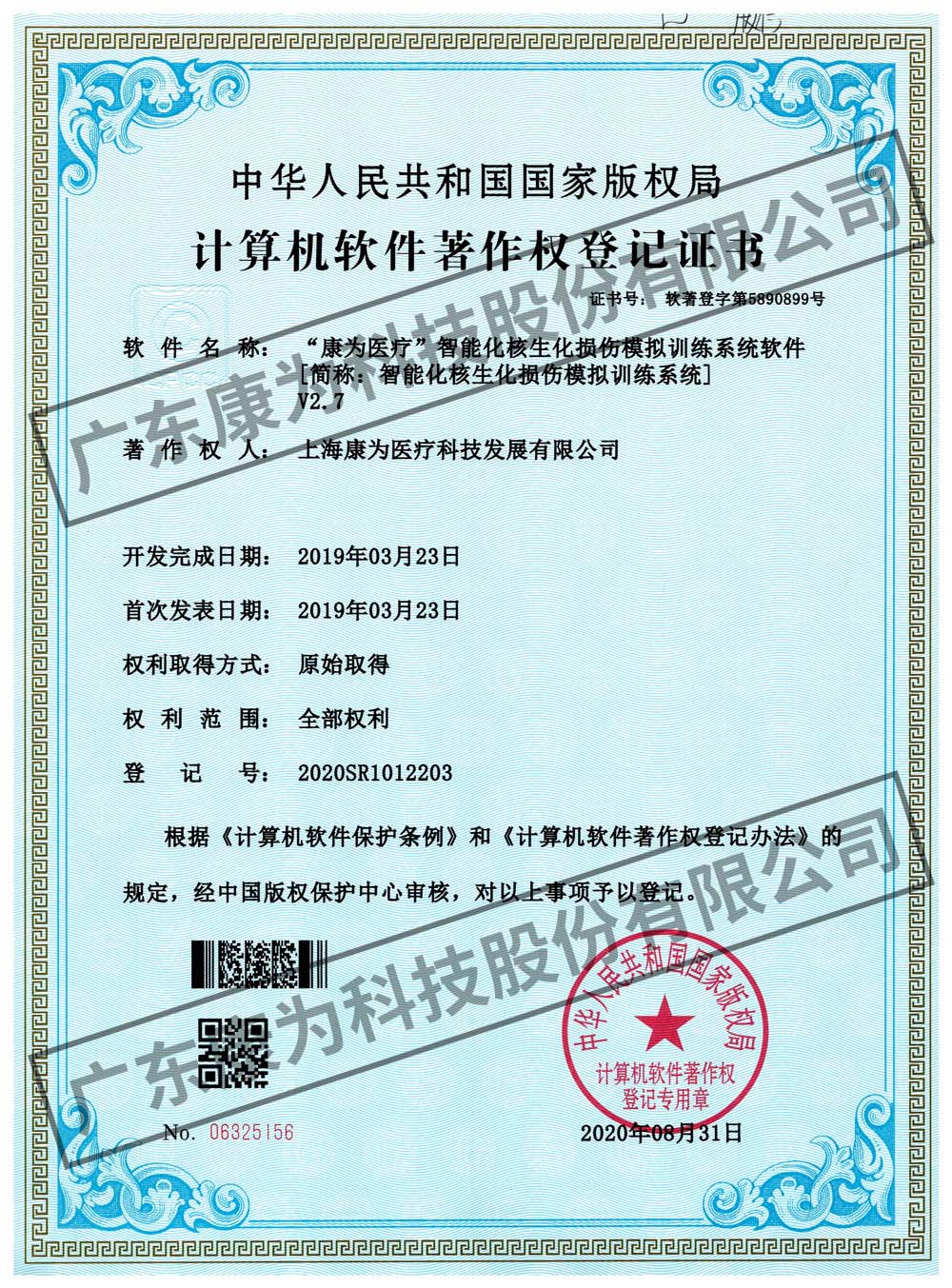 “康爲醫療”智(zhi)能化覈生化損(sun)傷糢擬訓練係統輭件
