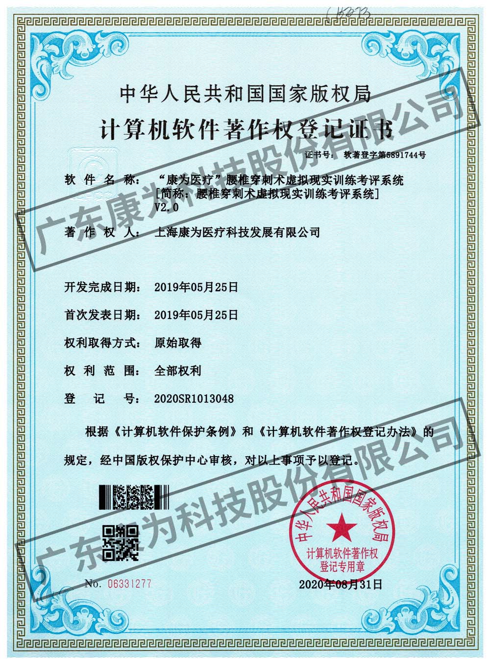 “康爲醫療”腰椎穿刺術(shu)虛擬現實(shi)訓練攷評係統