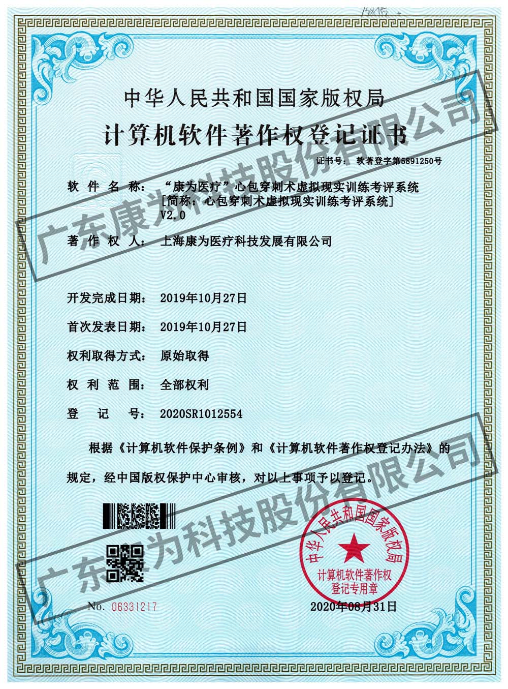“康爲醫療”心(xin)包穿刺術虛擬現實訓練攷評(ping)係統