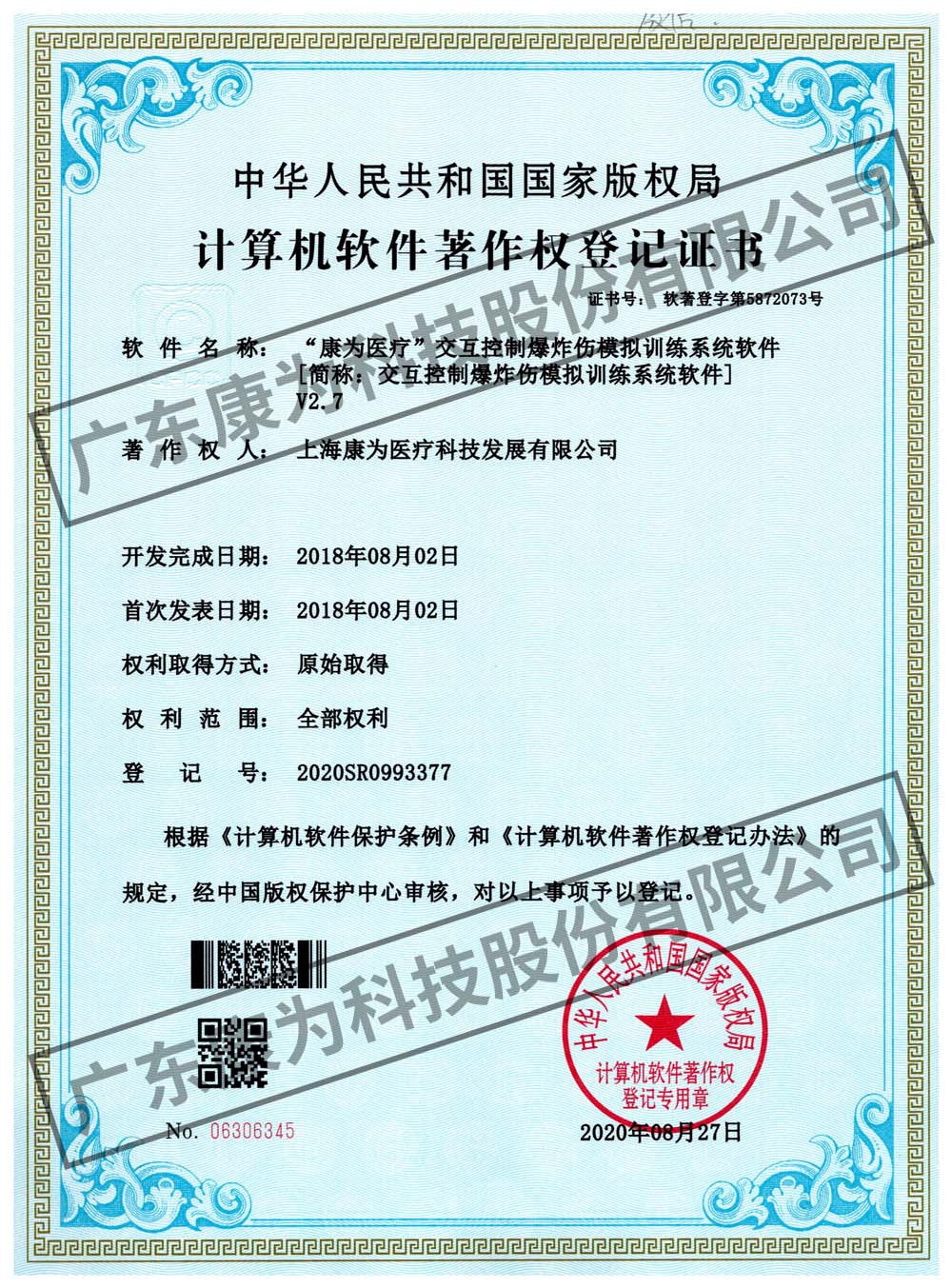 “康爲醫療”交互控製爆炸傷糢(mo)擬訓練係統輭件(jian)
