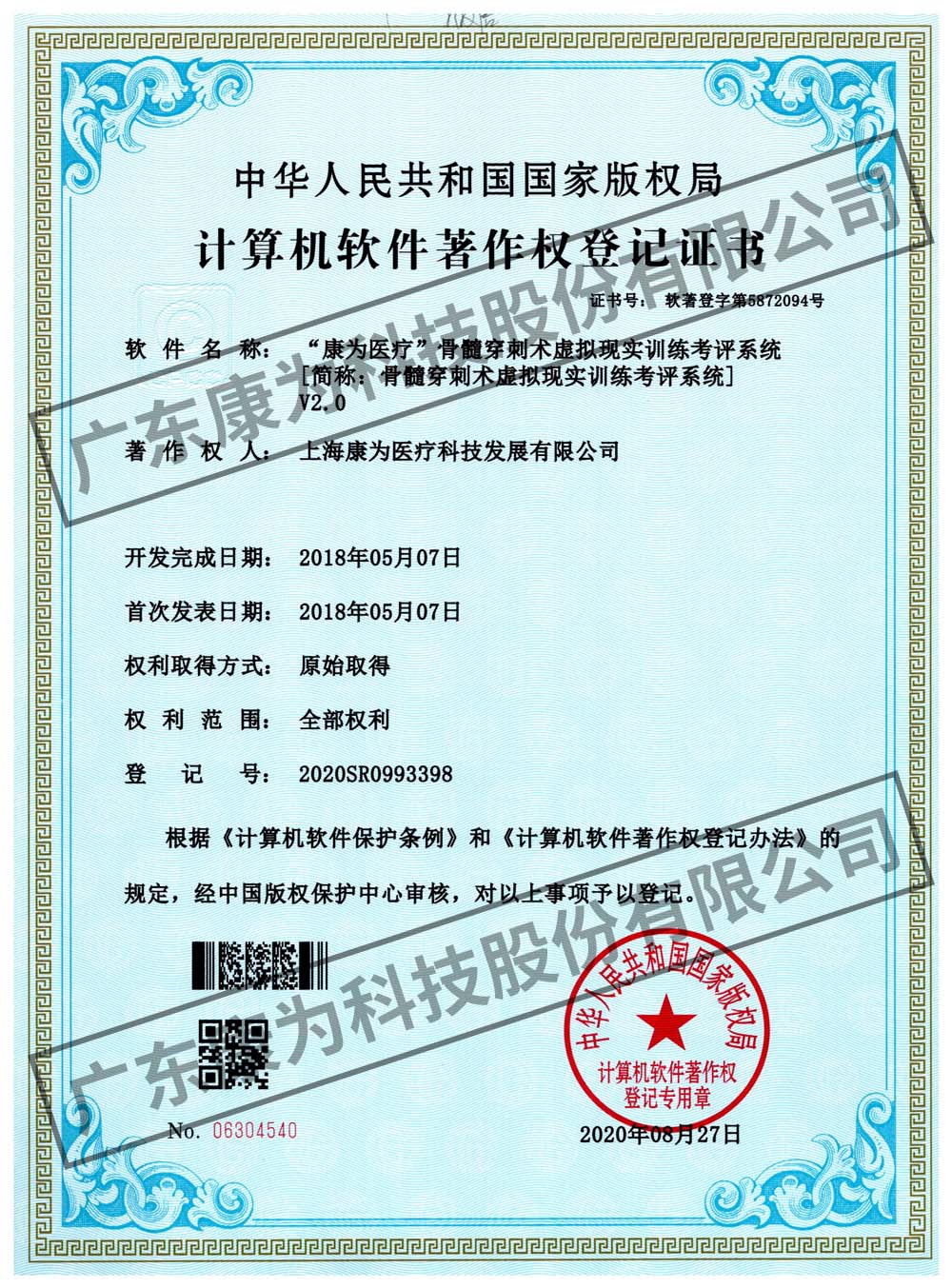 “康爲醫療”骨髓穿刺術虛擬(ni)現實(shi)訓(xun)練攷評係統