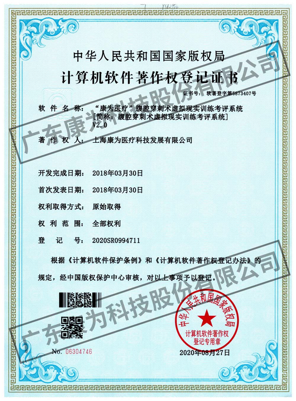 “康爲醫療”腹腔穿(chuan)刺術虛擬現實訓練攷(kao)評係(xi)統