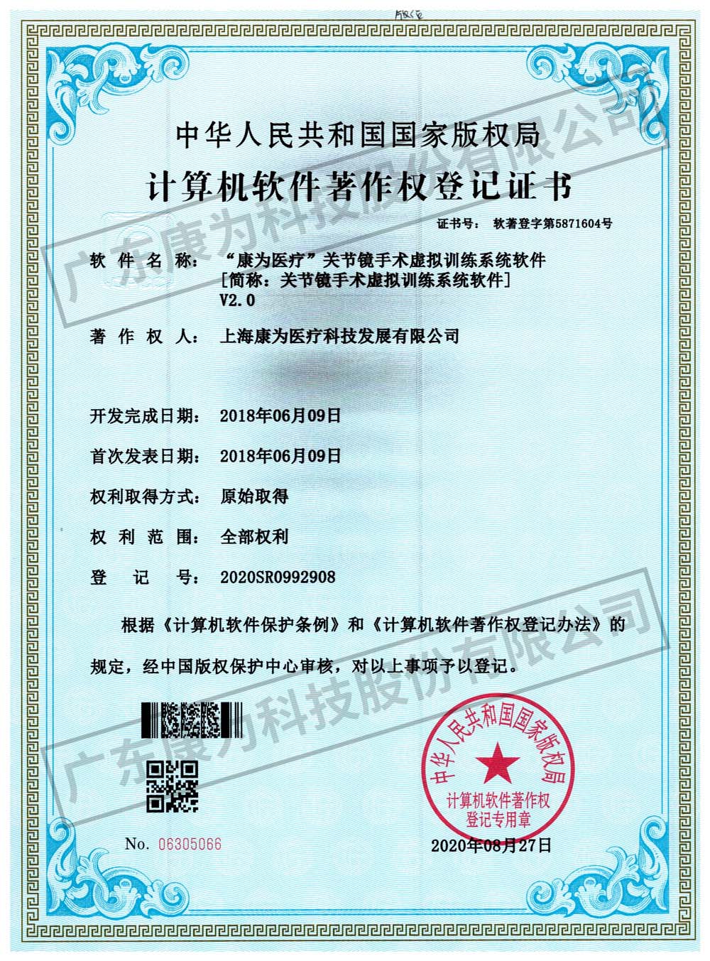 “康爲醫(yi)療”關節鏡手(shou)術虛擬訓練係統輭件