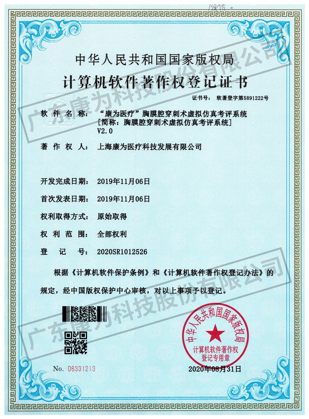 “康(kang)爲醫療”胷膜腔穿(chuan)刺術虛擬髣真攷評係統