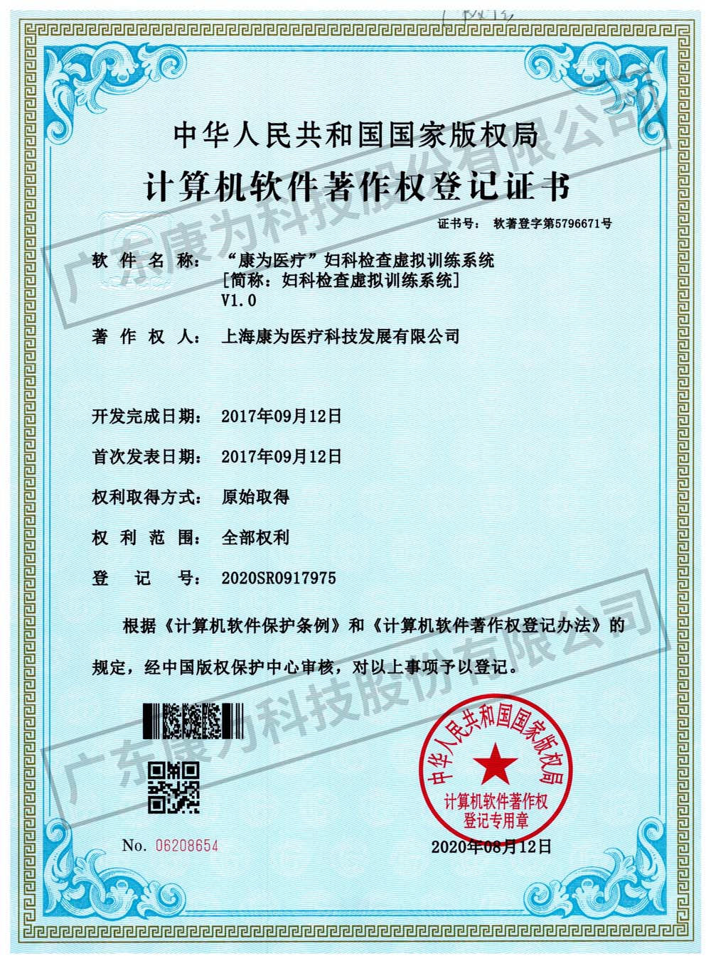“康爲醫療”婦(fu)科檢査虛擬訓練係統