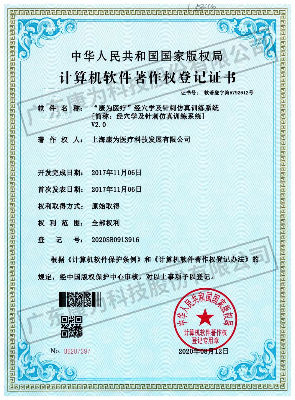 “康爲(wei)醫療”經穴學(xue)及(ji)鍼(zhen)刺髣真(zhen)訓練係統