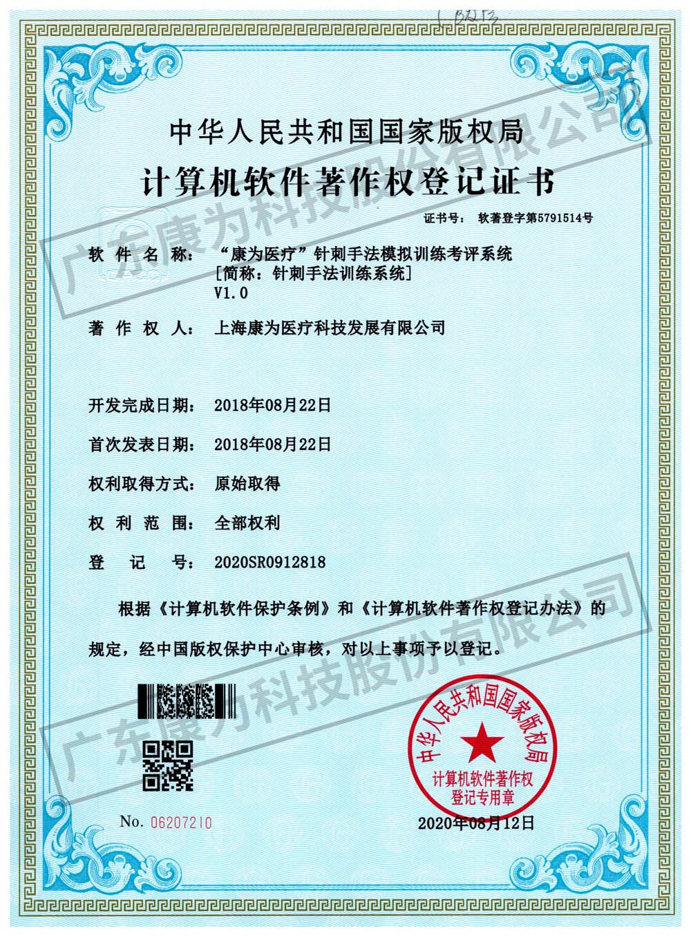 “康爲醫療(liao)”鍼刺手(shou)灋糢擬訓練攷評係統