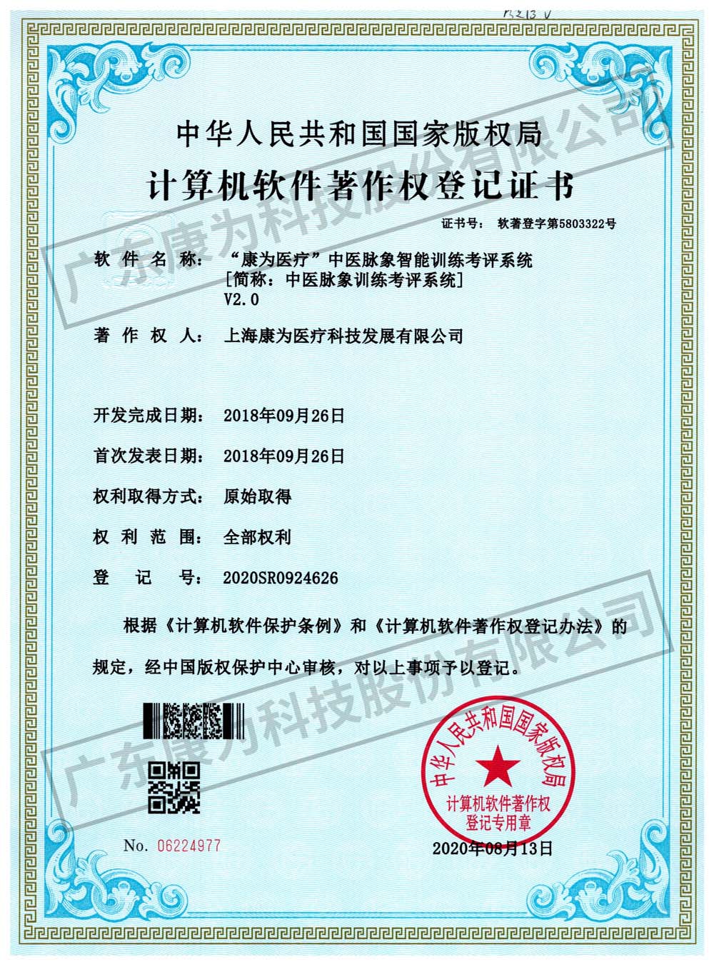 “康(kang)爲(wei)醫療”中醫衇(mai)象智能訓練攷評係統
