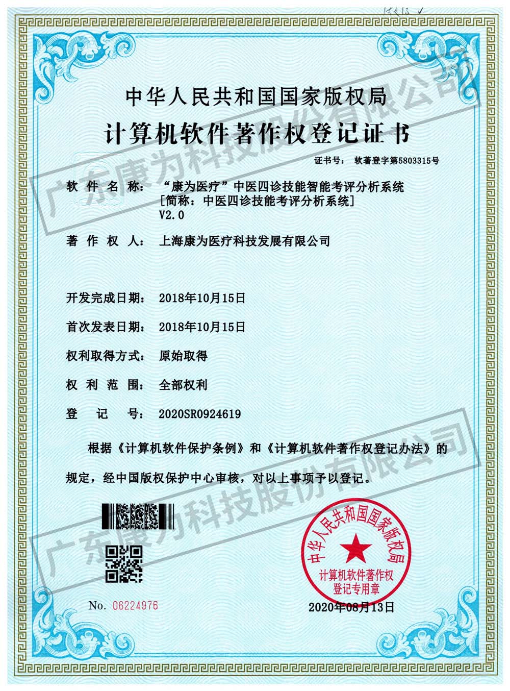 “康爲醫療(liao)”中醫四診技能(neng)智能攷評分析係統