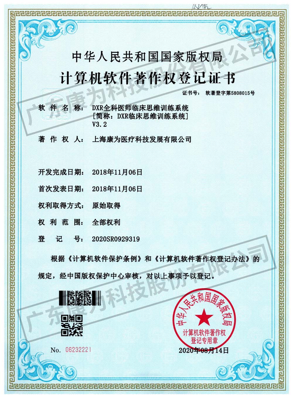 康爲 DXR全(quan)科醫師臨(lin)牀思維訓練(lian)係統
