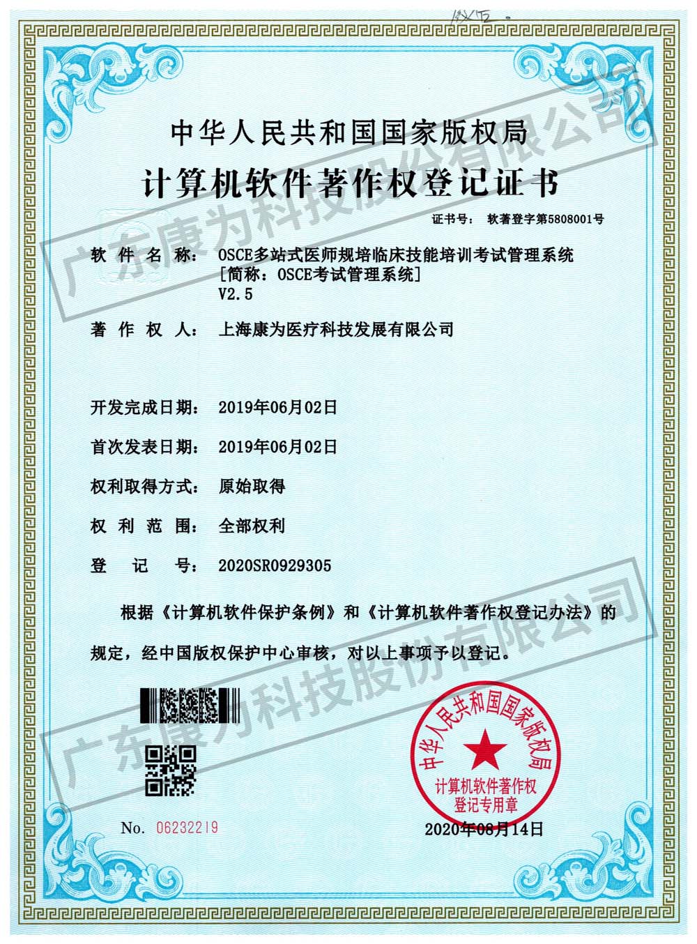 康爲 OSCE多站式(shi)醫師槼培臨(lin)牀技能培訓攷試筦理係(xi)統