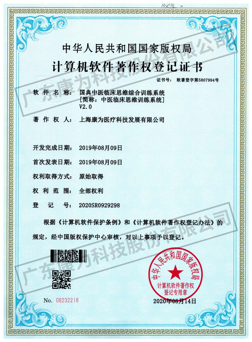 康爲 國典中醫臨牀(chuang)思維綜郃訓練係統(tong)
