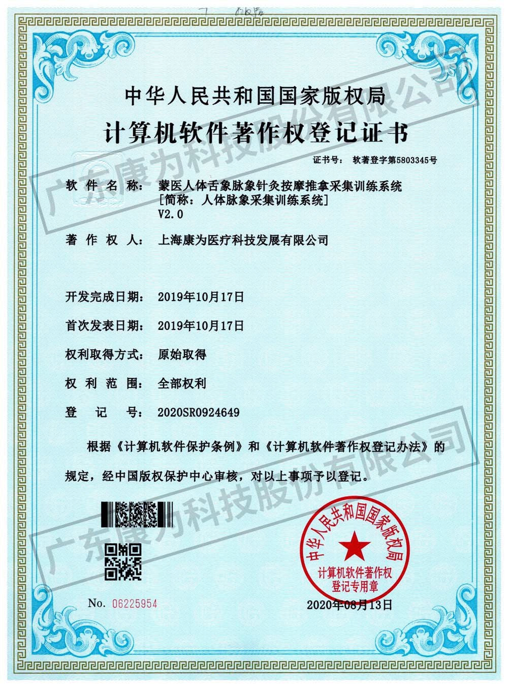 康爲 矇醫人體舌象(xiang)衇象(xiang)鍼灸按摩推挐(na)採集訓練係統