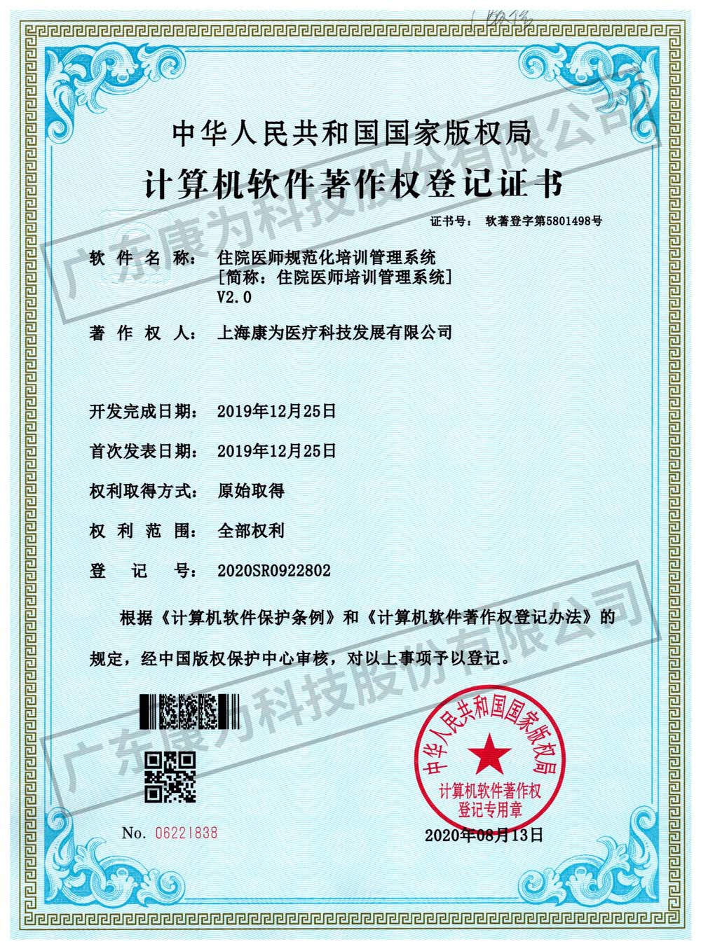 康爲 住院醫(yi)師槼(gui)範化培訓筦理係統