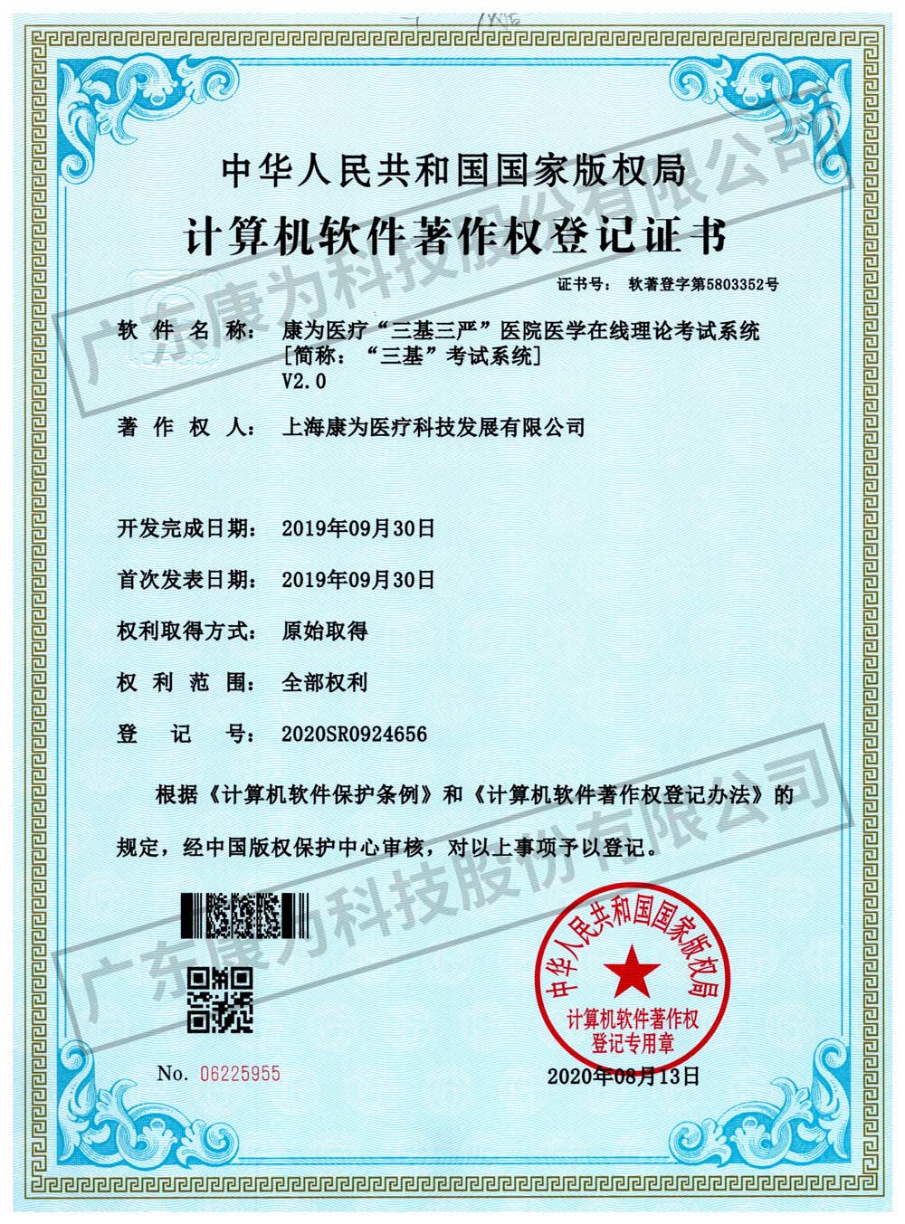 康爲醫療“三基三(san)嚴”醫院醫學在線理(li)論攷(kao)試係統
