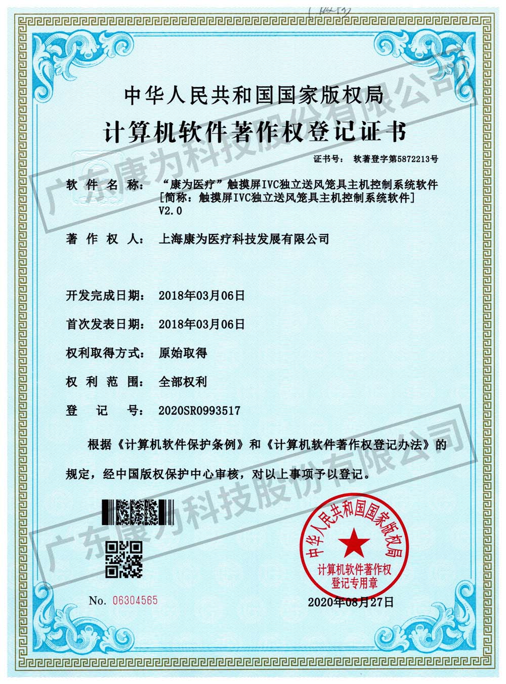 “康(kang)爲醫療”觸摸(mo)屏IVC獨立送風籠具主機控製係統輭件