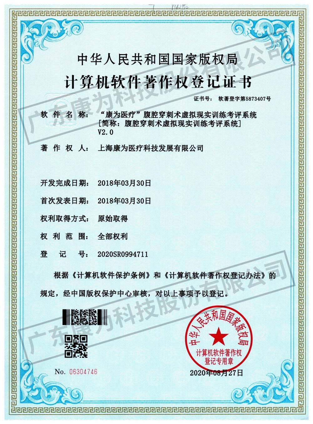 “康(kang)爲醫療”腹腔穿刺術虛擬現實訓(xun)練攷評係統