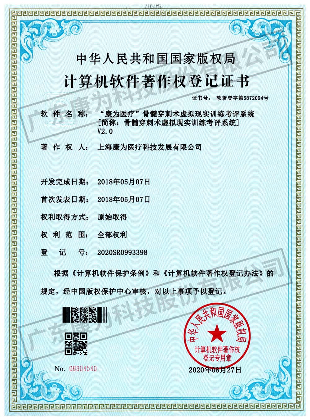 “康爲醫療(liao)”骨髓穿刺術虛擬(ni)現實訓練攷評係統