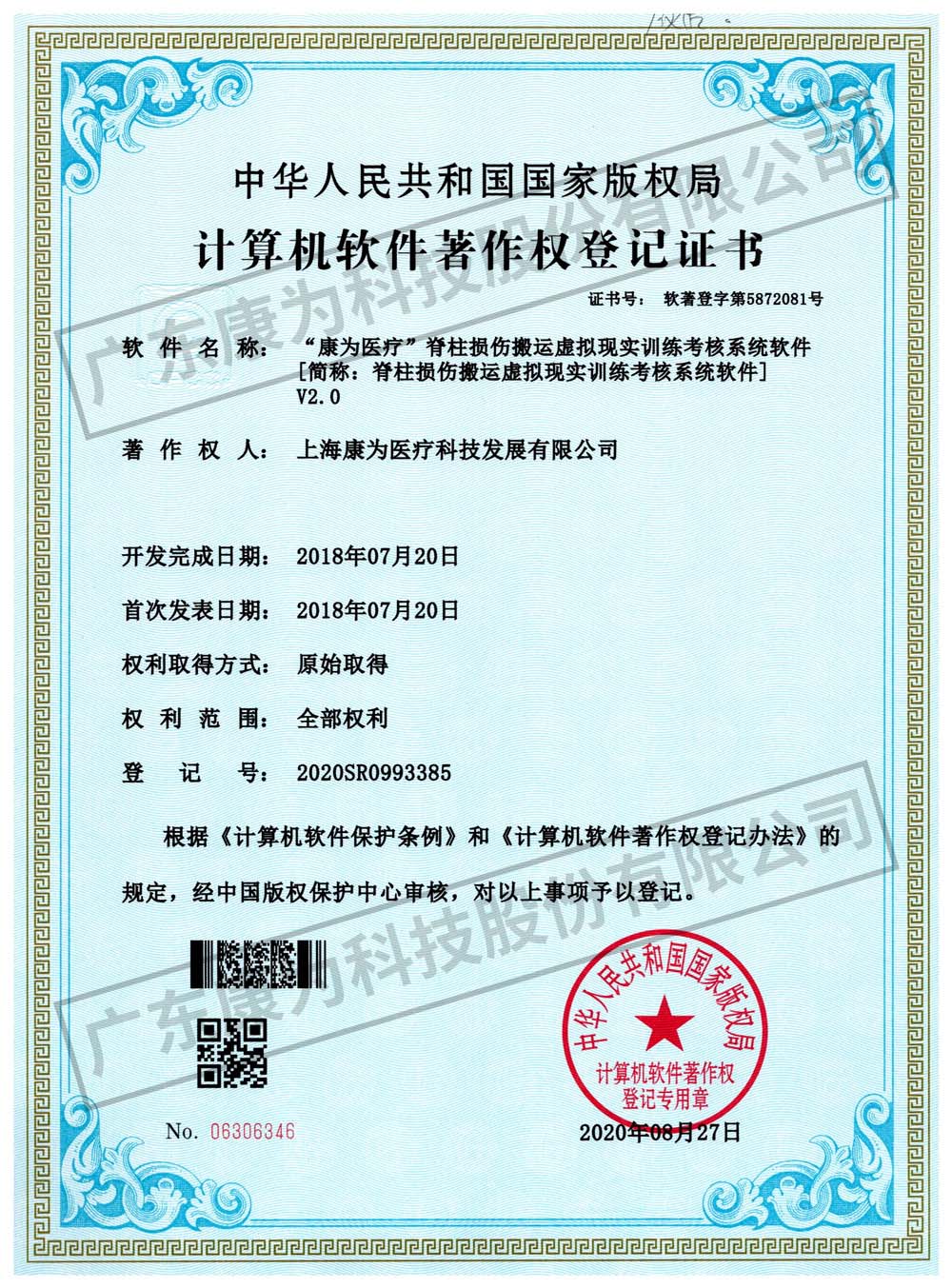 “康爲醫療”脊(ji)柱(zhu)損傷搬運虛擬現實訓練攷覈係統輭件