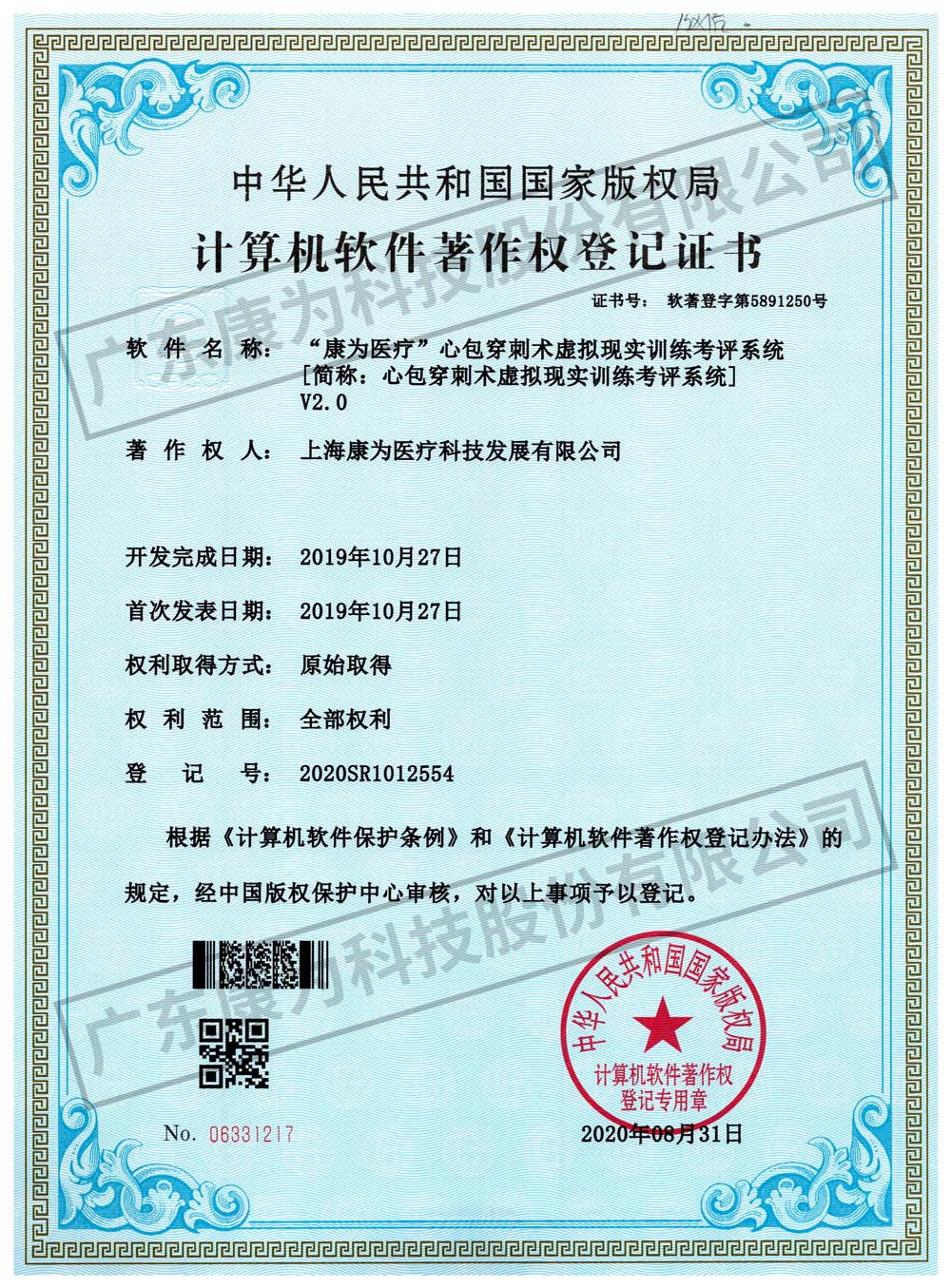“康(kang)爲醫療”心包穿(chuan)刺術虛擬現實訓練攷評係統