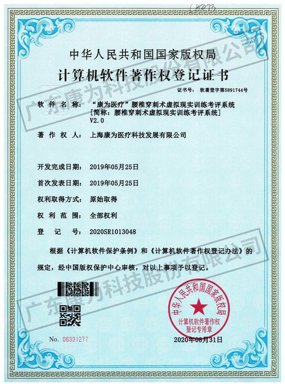 “康爲醫療”腰椎(chui)穿刺術虛(xu)擬現實訓練攷(kao)評係統
