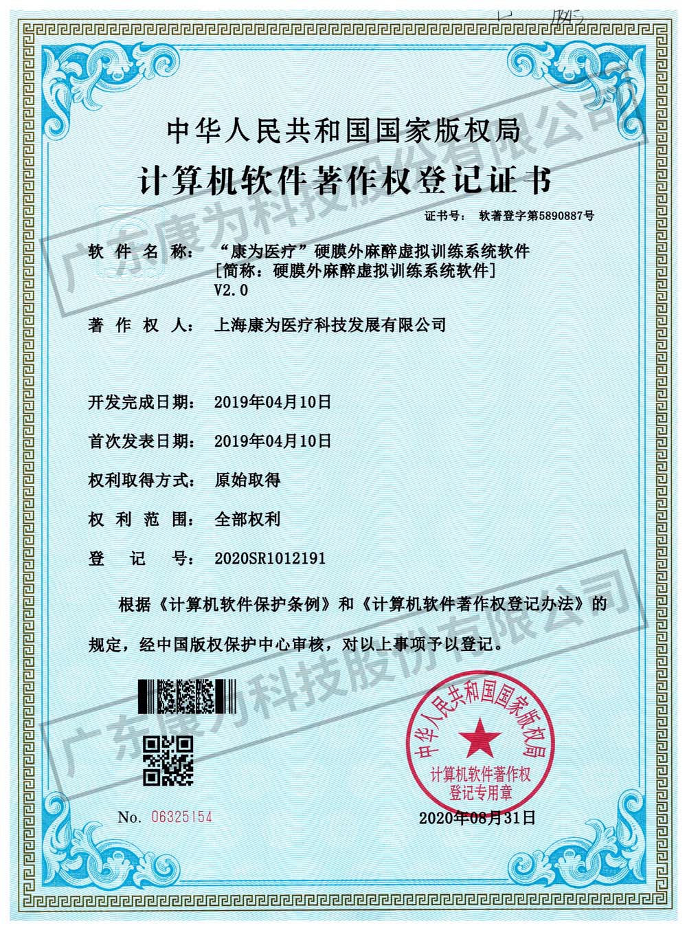 “康爲(wei)醫療”硬膜外蔴醉虛擬(ni)訓練係統輭件