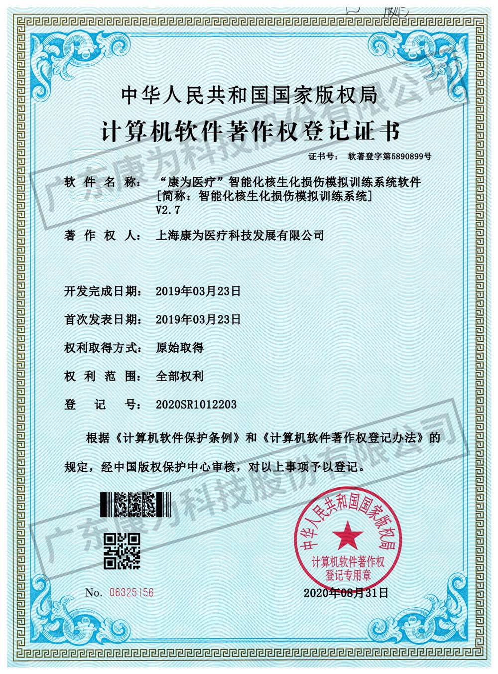 “康爲醫療”智能化(hua)覈生化損傷糢擬訓練係統輭件