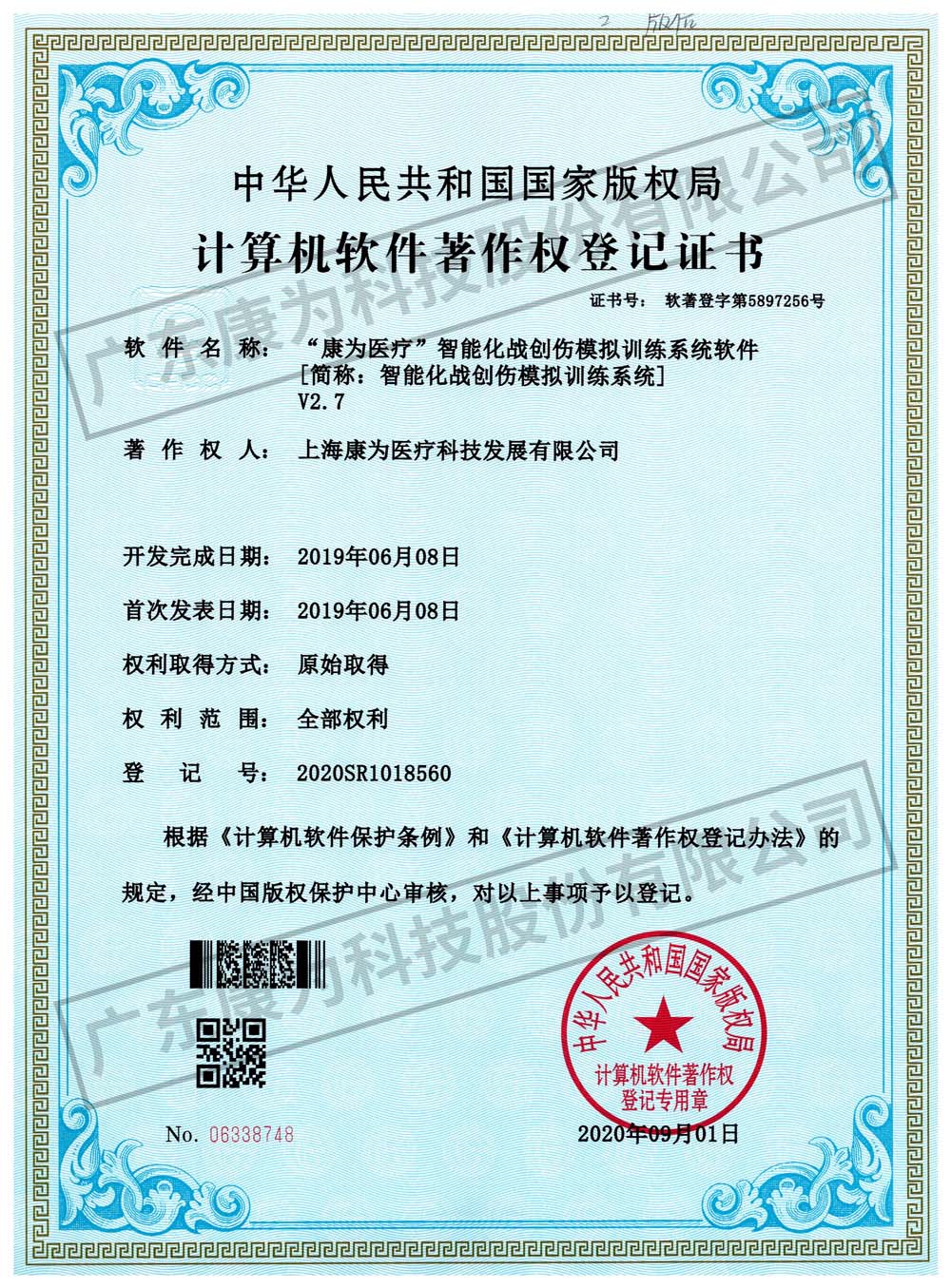 “康(kang)爲醫療”智能(neng)化戰創傷糢擬訓練係統輭件