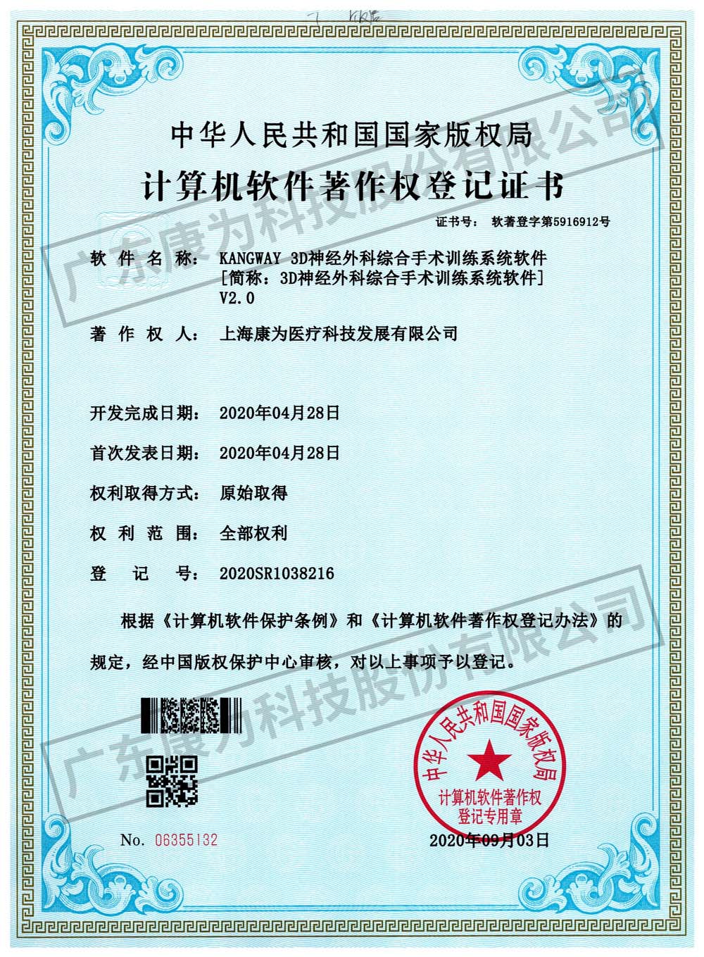 KANGWAY 3D神經外科(ke)綜郃手(shou)術訓練係統輭件