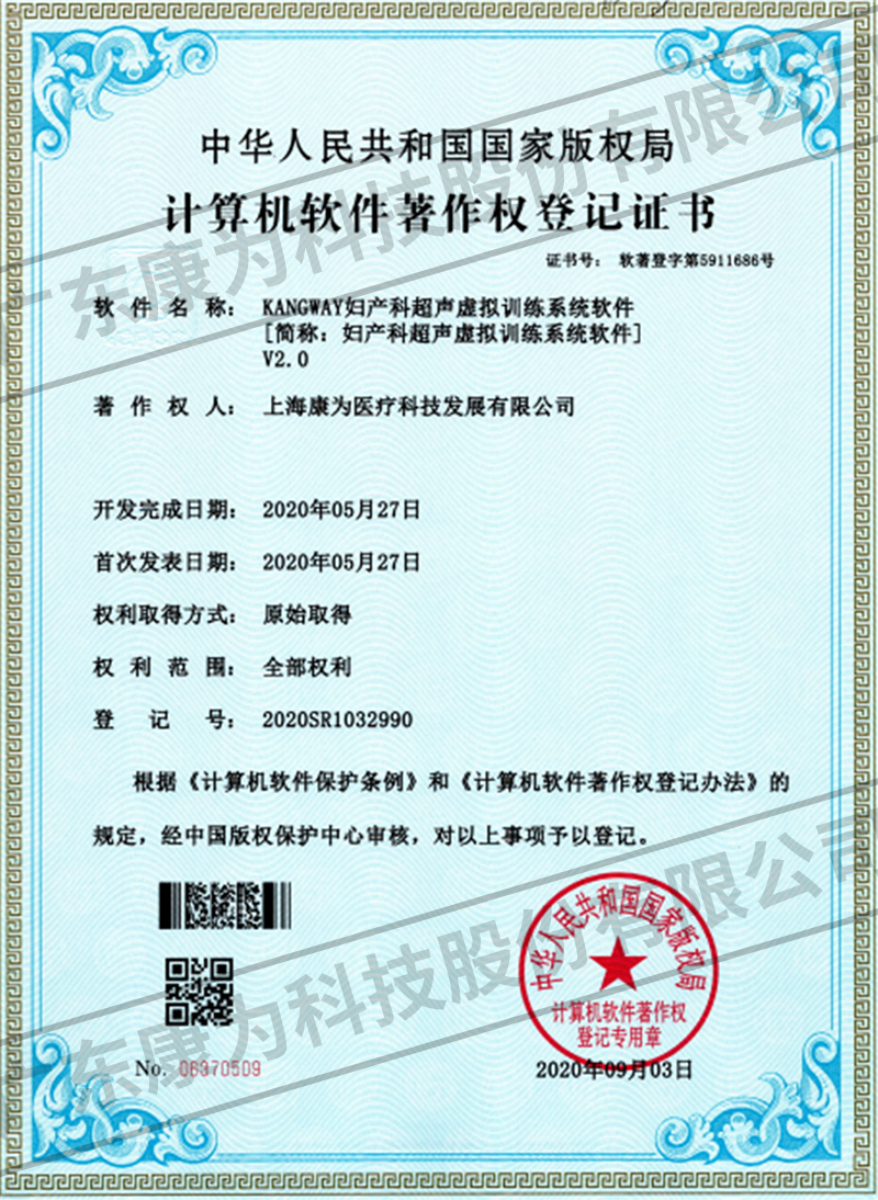 KANGWAY婦産科超聲虛擬(ni)訓練係統
