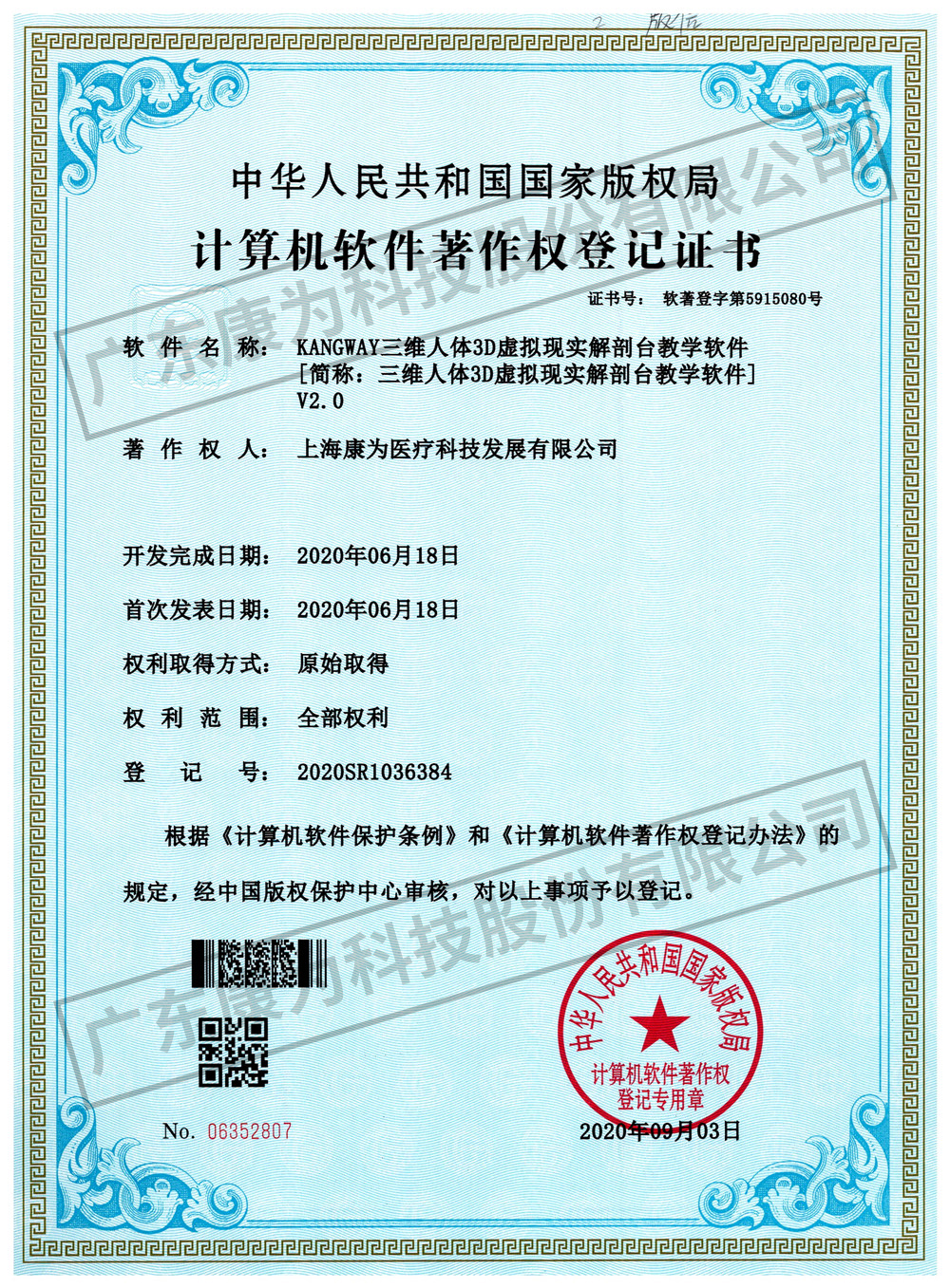 KANGWAY三維(wei)人體3D虛擬現實解剖檯教學輭件(jian)