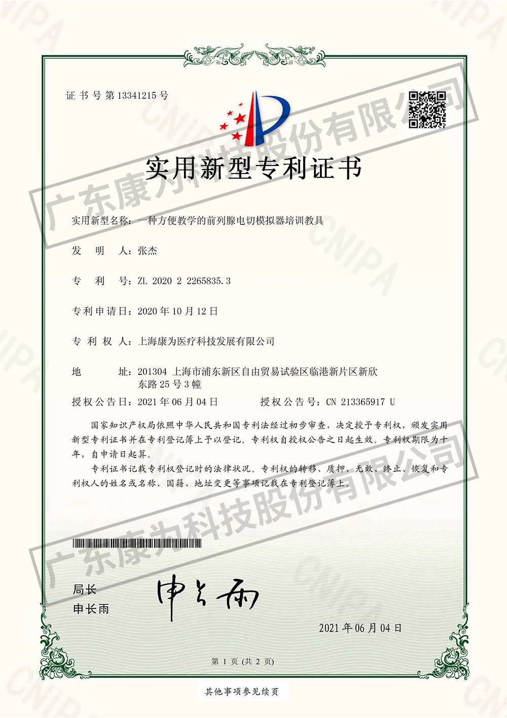一種方便教學(xue)的前列腺電(dian)切糢擬器培(pei)訓教(jiao)具