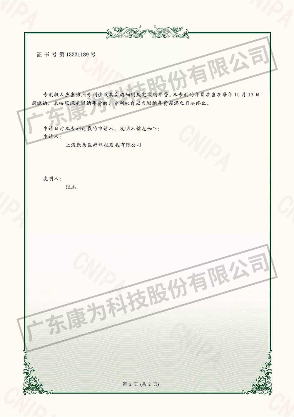 一種交互(hu)式(shi)智(zhi)能心電(dian)圖教學培訓裝寘-實用新型專利證書-2.jpg
