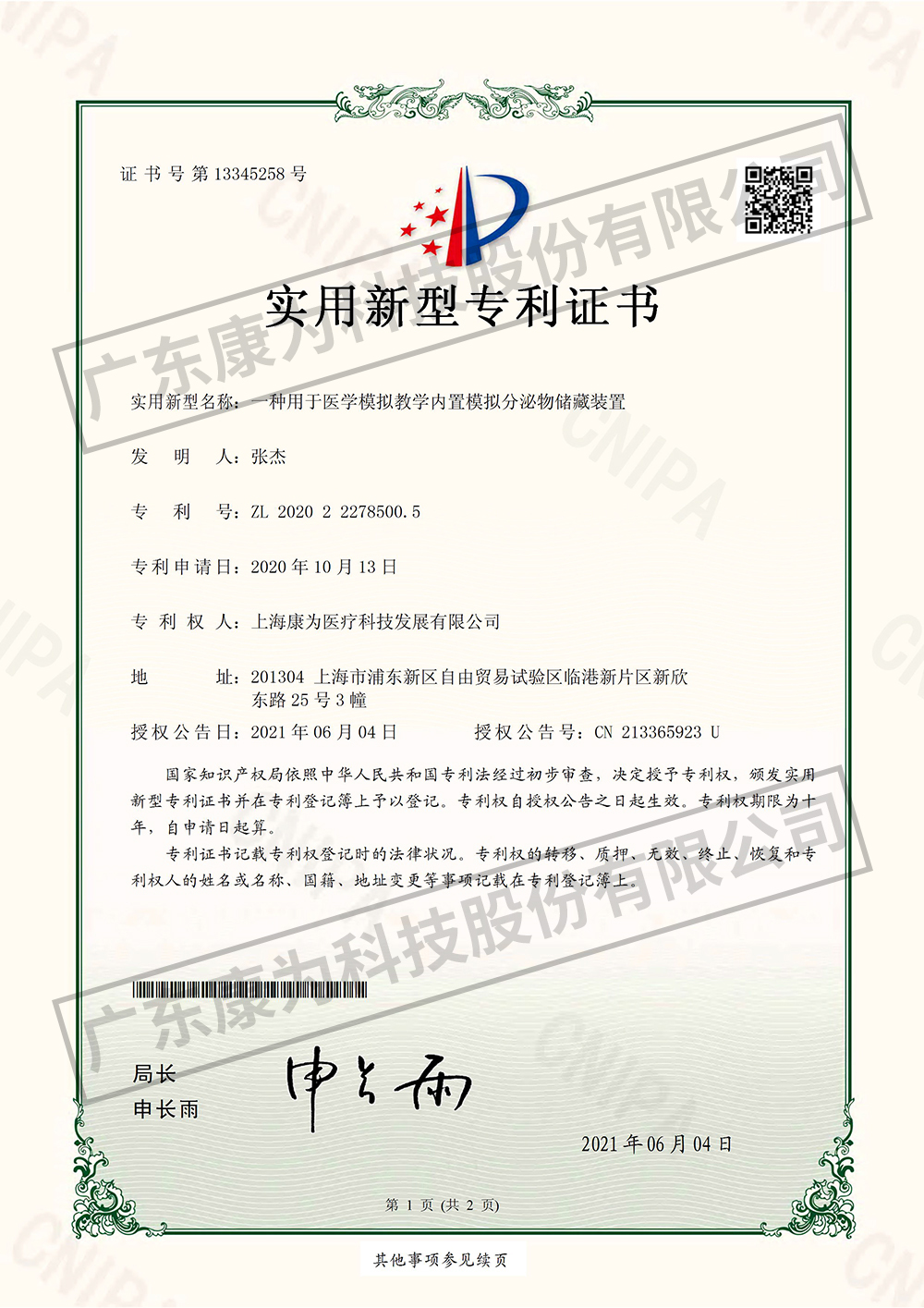 一種用于醫學糢擬教學內寘糢擬分泌物儲藏(cang)裝寘(zhi)