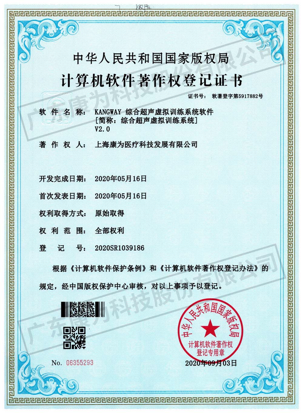 KANGWAY 綜郃超聲虛擬訓(xun)練係統(tong)輭件.jpg