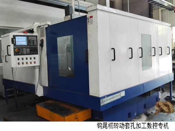 火(huo)車(che)鉤(gou)尾(wei)框轉動套(tao)孔加工數控機牀