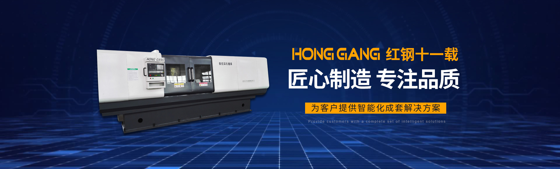 安(an)陽紅鋼(gang)機(ji)械(xie)裝備(bei)有限(xian)公(gong)司(si)